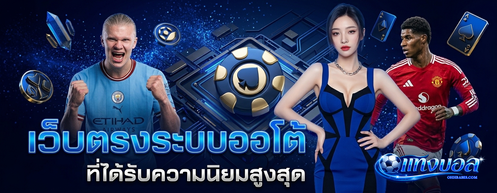 แทง บอล