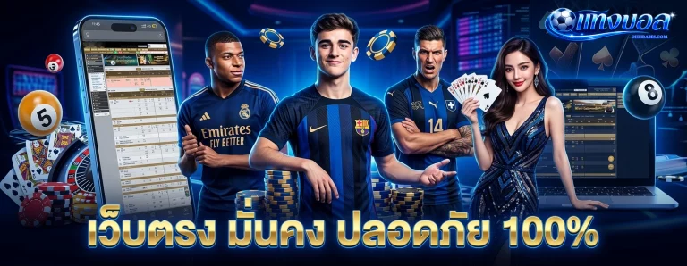 สมัคร แทง บอล